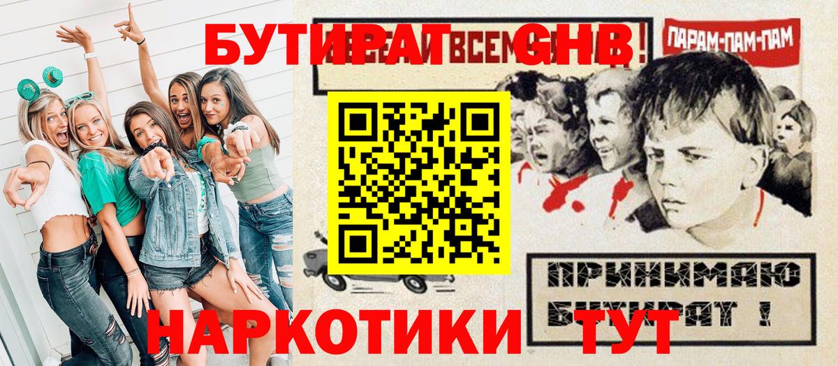 Бутират BDO Дербент