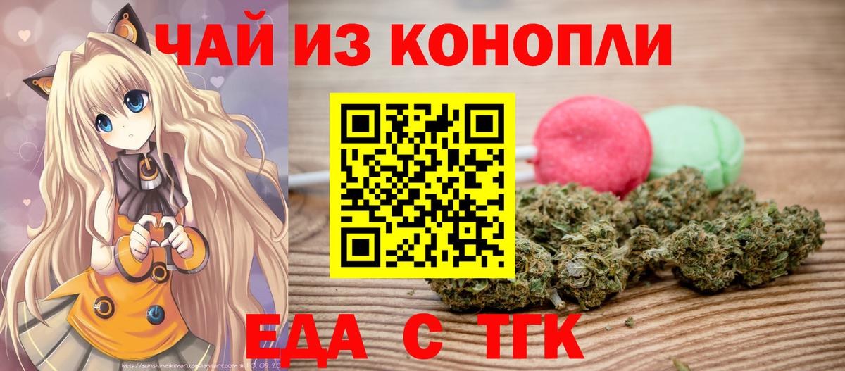 Еда ТГК конопля  Вход с VPN  Дербент 