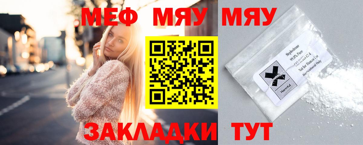 МЯУ-МЯУ мука  Вход с VPN  МЕФ мука  Дербент 